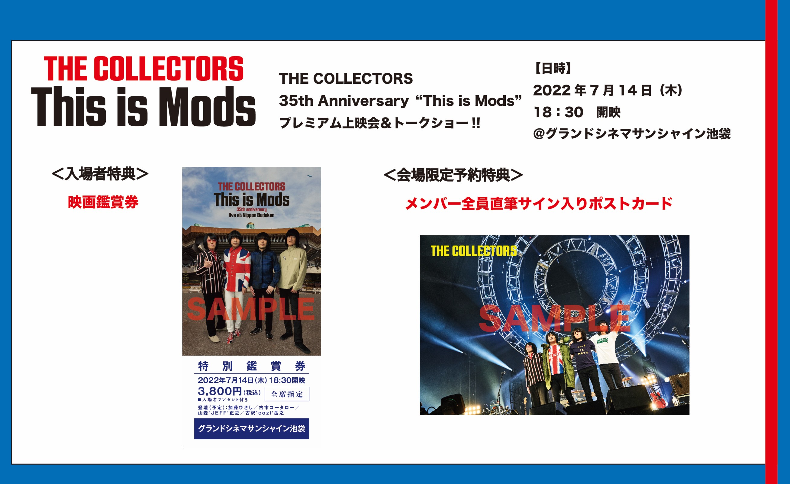 日本武道館公演プレミアム上映会の特典デザインが公開。 | THE COLLECTORS