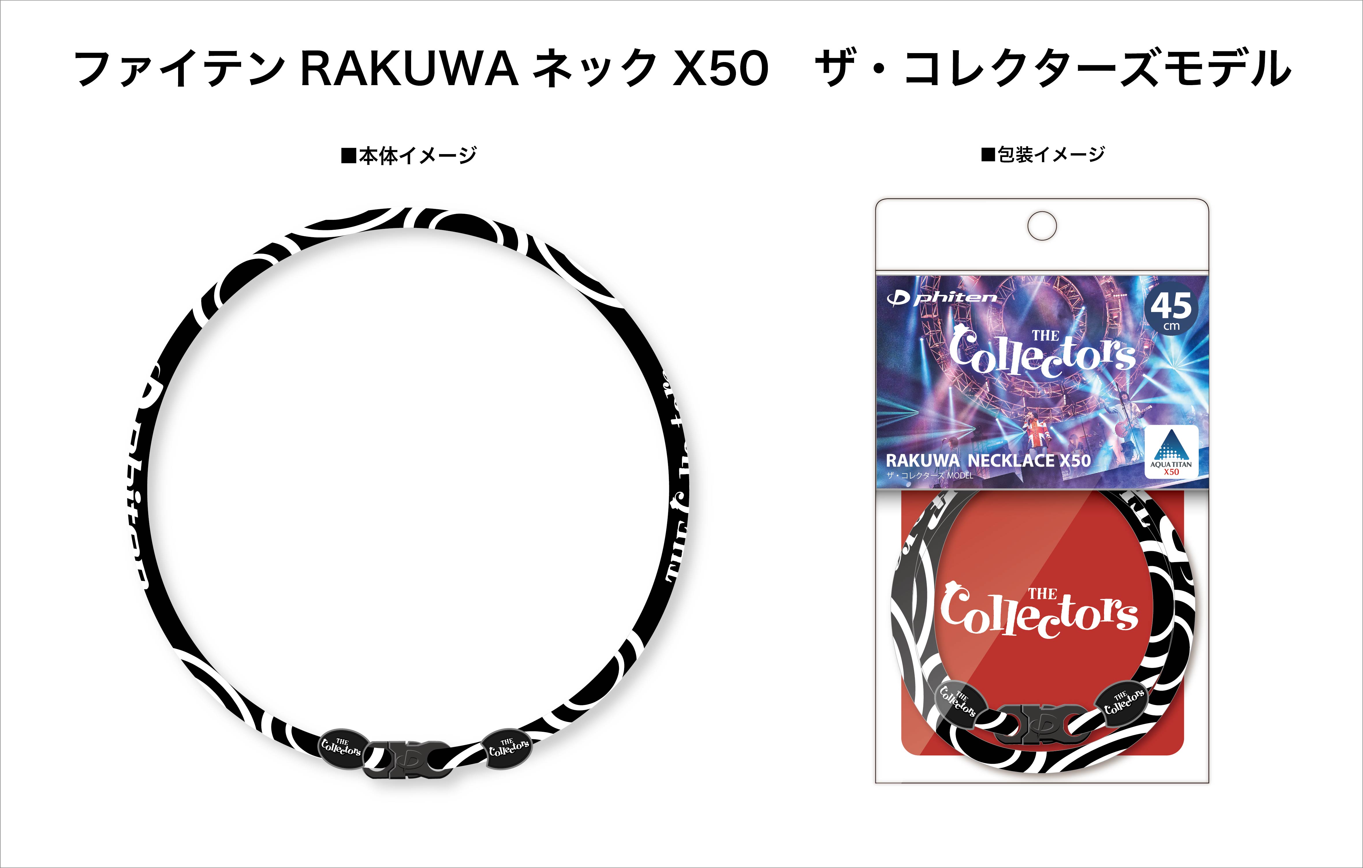 the collectorsファイテン　ネックレス ファイテン社とのコラボレーション商品の発売が決定。 | THE