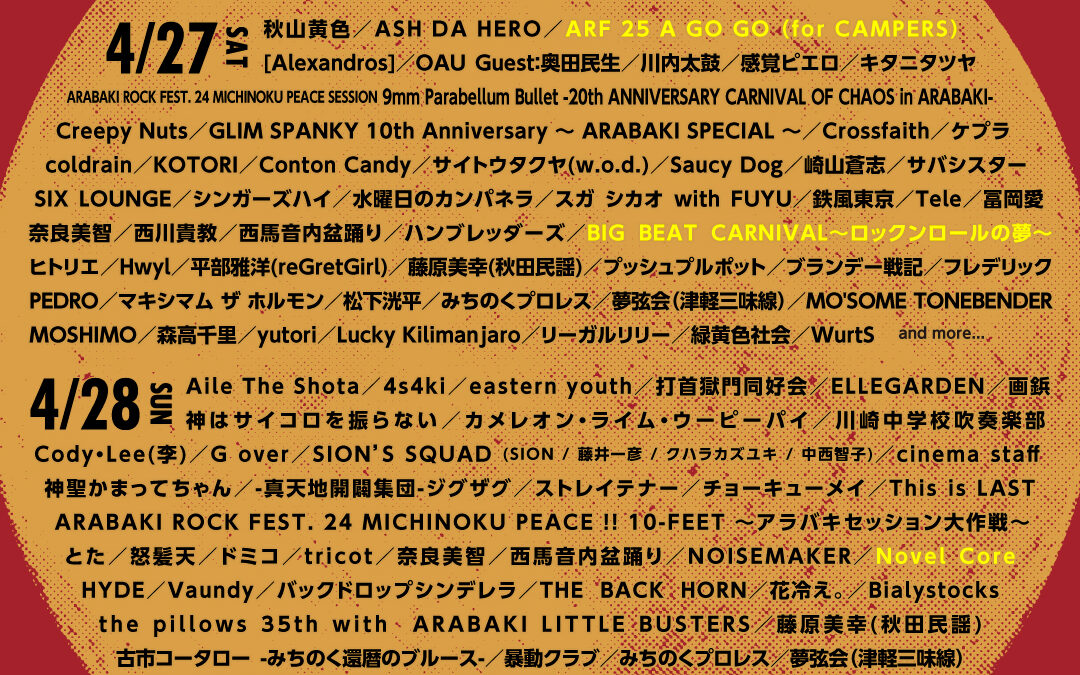 「ARABAKI ROCK FEST.24」古市コータローの出演日時などの詳細が発表。