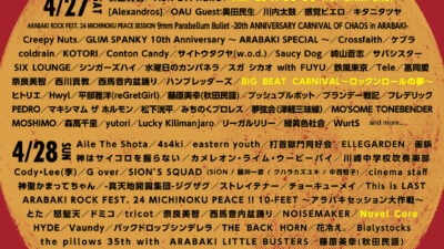 「ARABAKI ROCK FEST.24」古市コータローの出演日時などの詳細が発表。