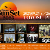 「豊洲サンセット 2025」にTHE COLLECTORSの出演が決定。