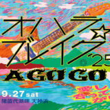 「オハラ☆ブレイク’25」に古市コータローの出演が決定。