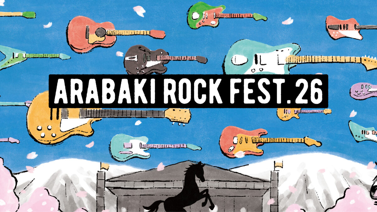 古市コータローが、のんさんのバンドでARABAKI出演決定。