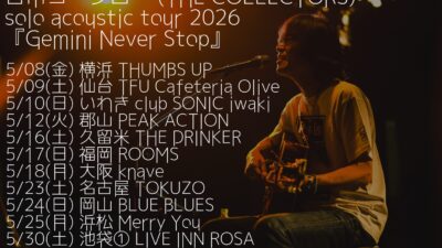 古市コータロー弾き語りツアーが決定。
